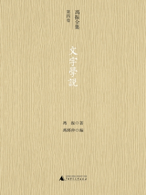 文字学说