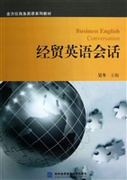 经贸英语会话