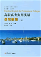 高职高专实用英语读写