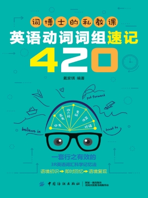 词博士的私教课：英语动