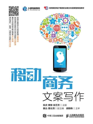 移动商务文案写作