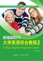 新编新时代大学英语综