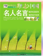 名人名言