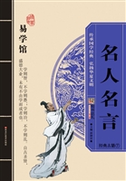 名人名言