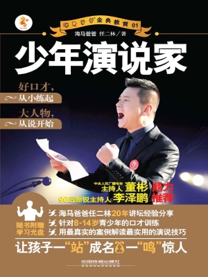 少年演说家