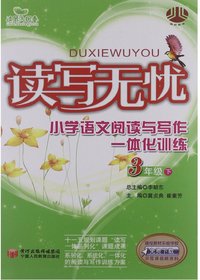 读写无忧：小学语文阅读