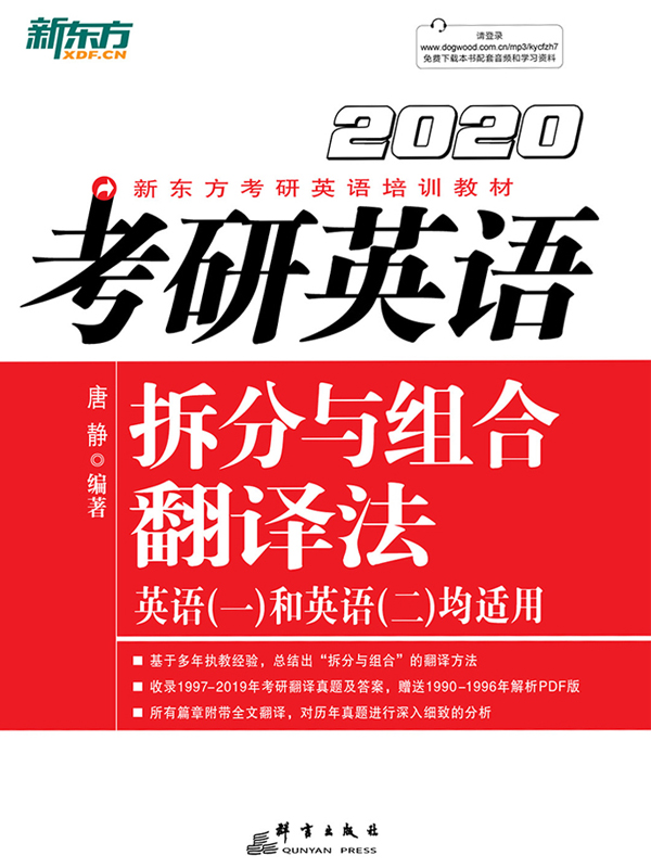 （2020）考研英语拆分与组