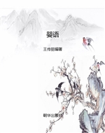 婴语