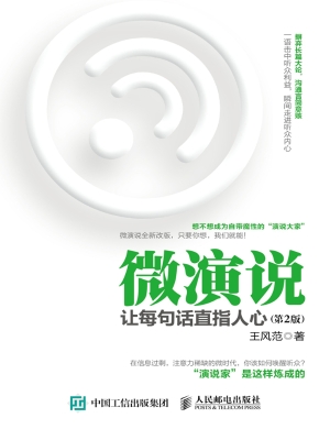 微演说——让每句话直