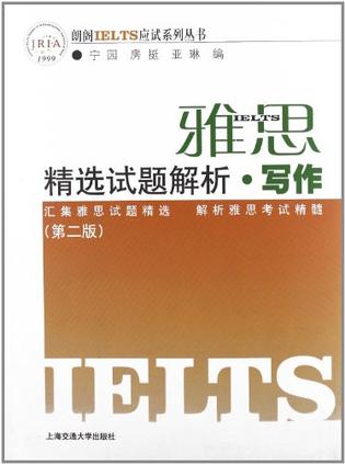 雅思精选试题解析· 