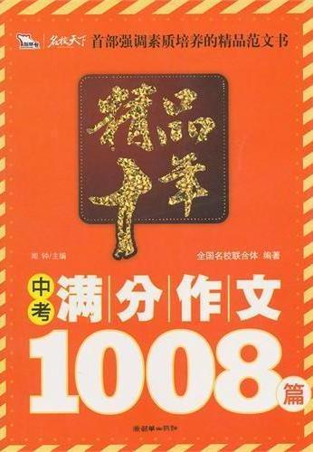 精品十年中考满分作文