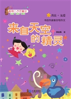 来自天空的精灵