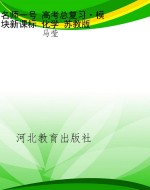 名师一号 高考总复习