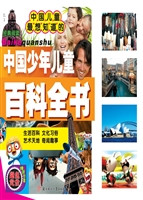 中国少年儿童百科全书