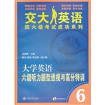 大学英语六级听力题型