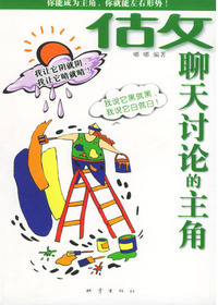 做聊天讨论的主角