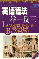 英语语法举一反三