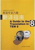 英语专业八级翻译指南