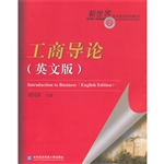 工商导论