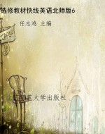 选修教材快线英语北师