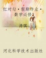 红对勾·假期作业·数