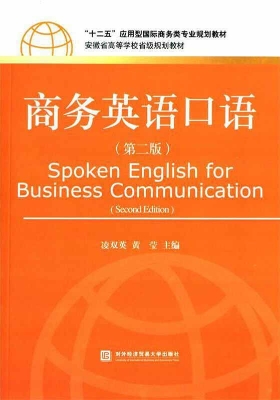 商务英语口语