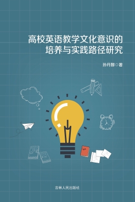 高校英语教学文化意识