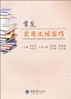 常见实用文体写作
