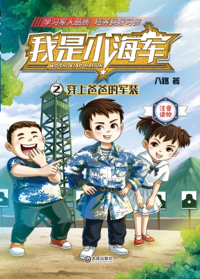 穿上爸爸的军装