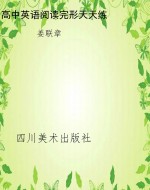 高中英语阅读完形天天