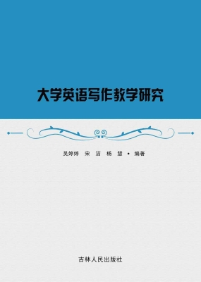 大学英语写作教学研究