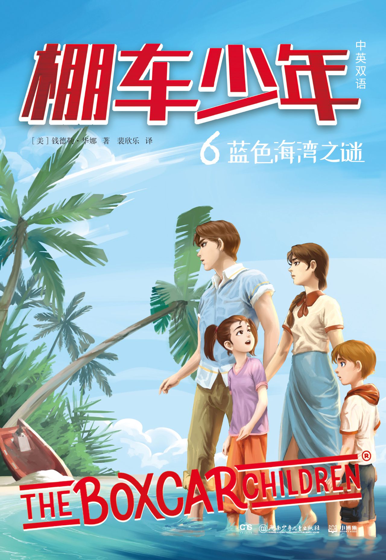 蓝色海湾之谜：英汉对照