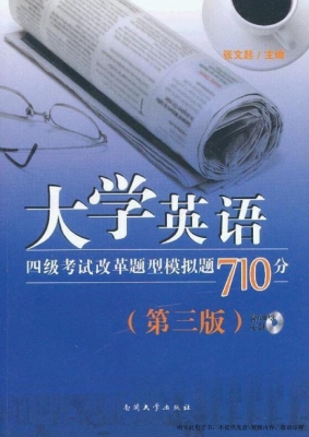 大学英语四级考试改革