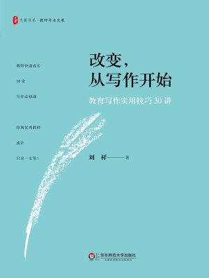改变，从写作开始——教
