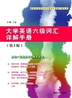 大学英语六级词汇详解