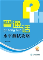 普通话水平测试攻略