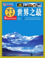 世界之最
