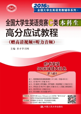 全国大学生英语竞赛C
