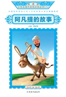 阿凡提的故事