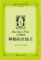 神秘的农场主