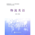 物流英语