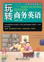 玩转商务英语