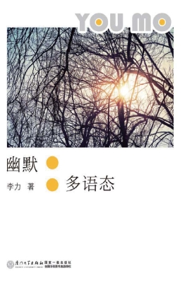 幽默：多语态