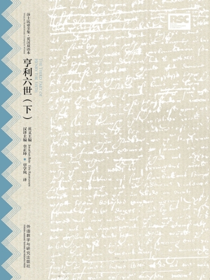 亨利六世（下）
