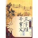 三字经·千字文解读