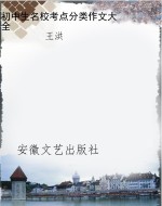 初中生名校考点分类作