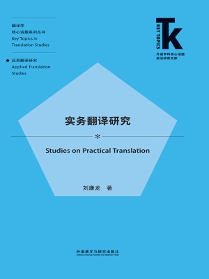 实务翻译研究