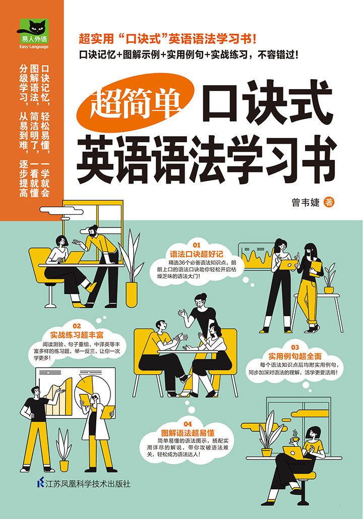 超简单口诀式英语语法