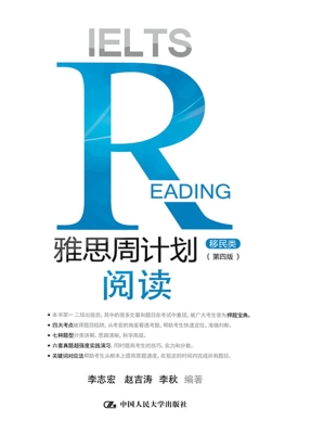 雅思周计划——阅读（移
