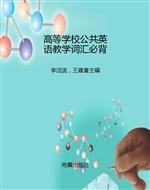 高等学校公共英语教学